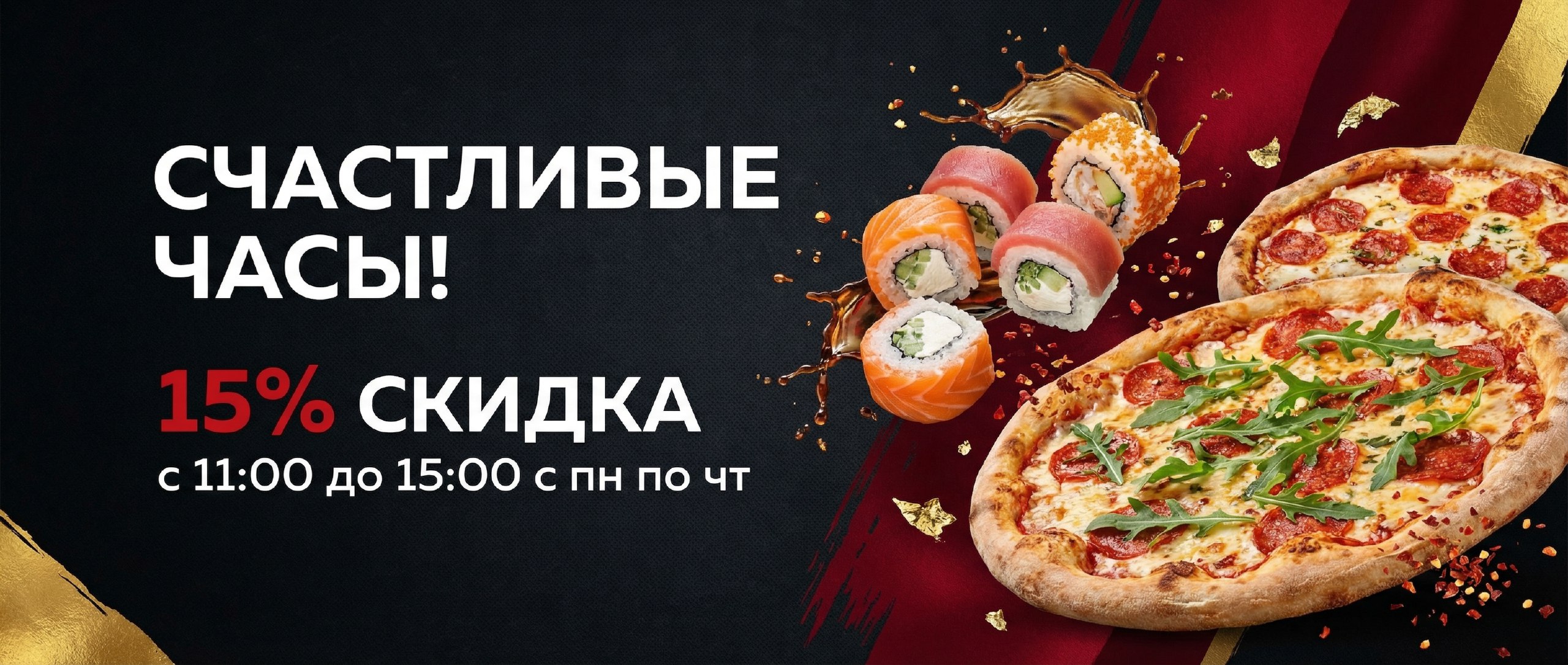 Счастливые часы