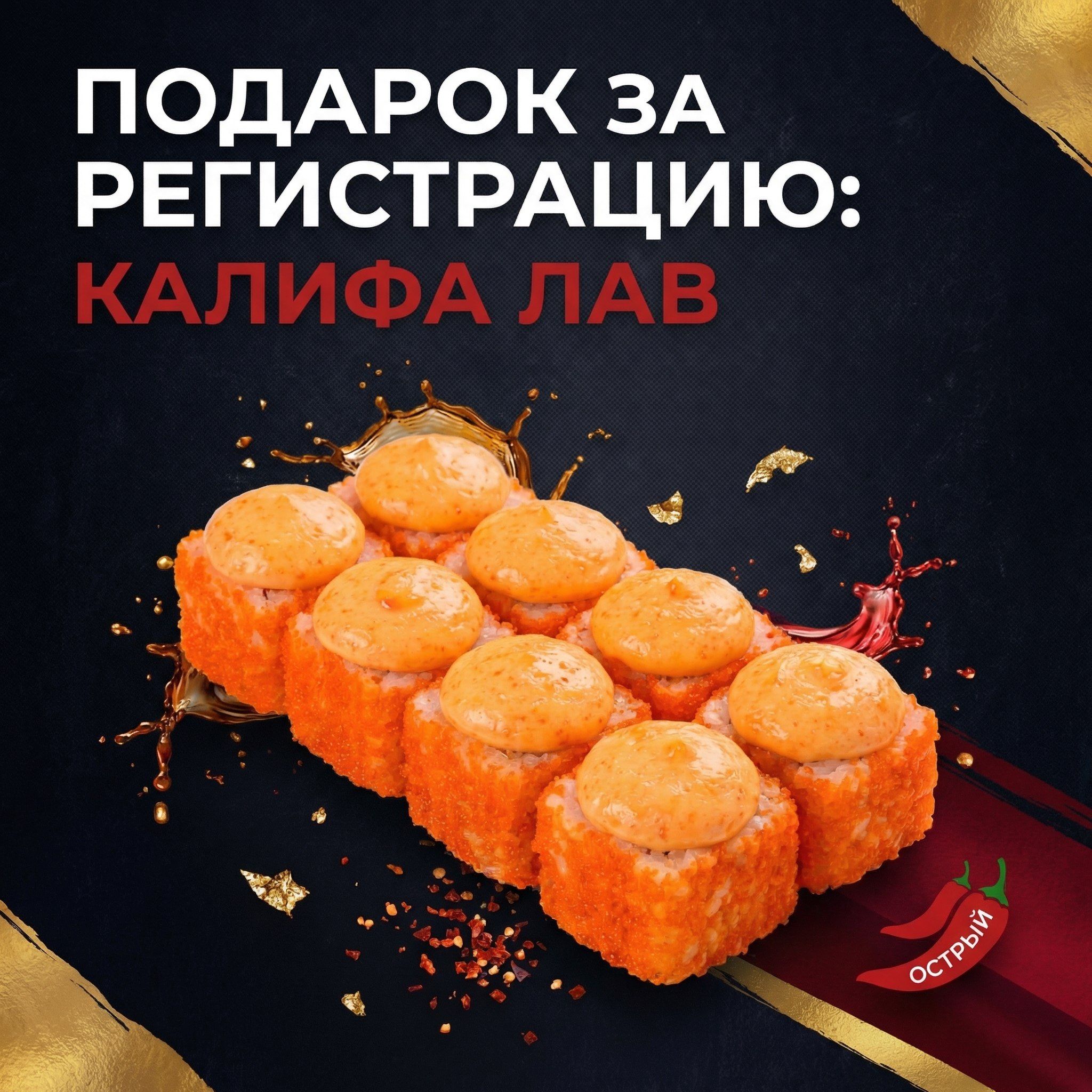 Подарок за регистрацию