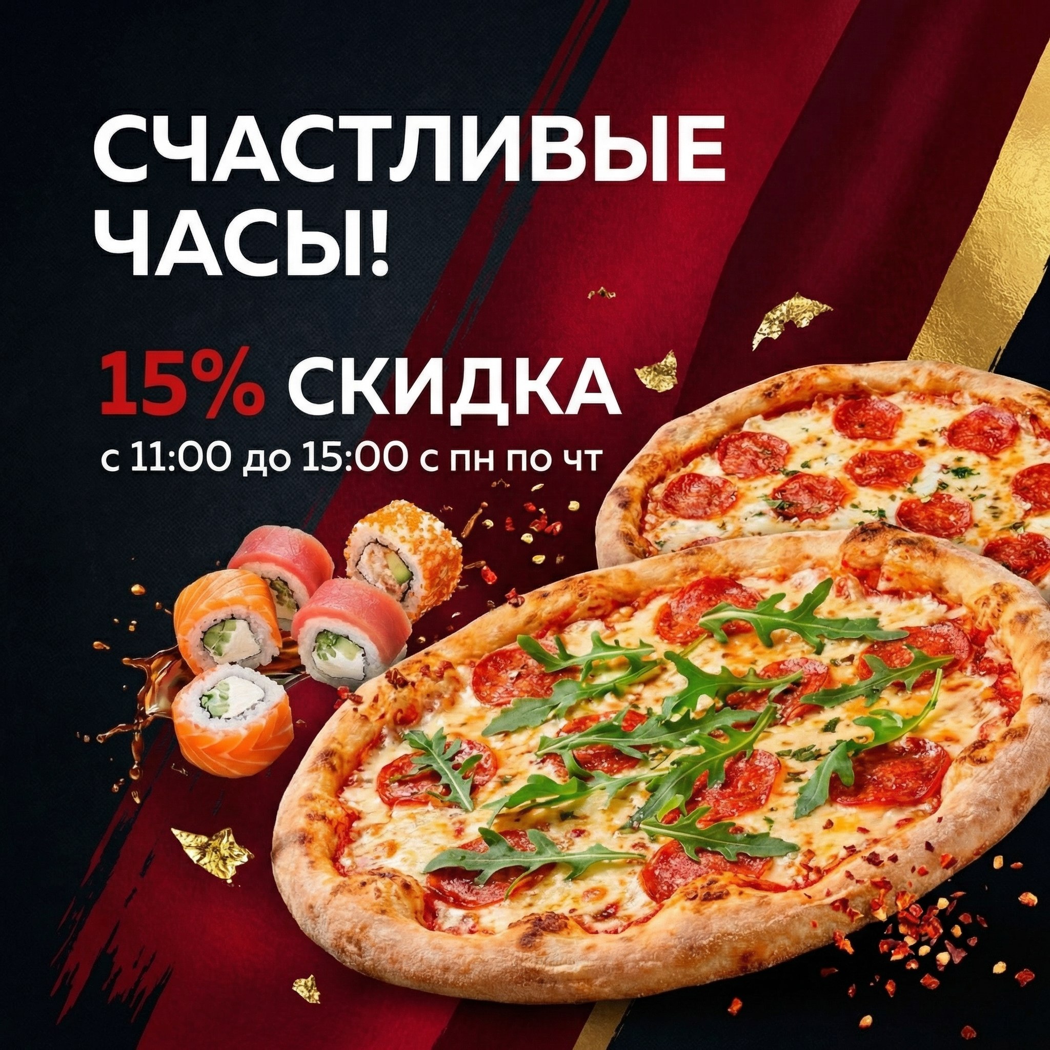 Счастливые часы