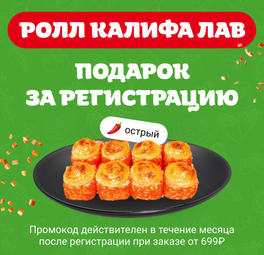 Пицца суши вок промокод сентябрь - заказ и доставка еды пиццы суши роллов в Москве